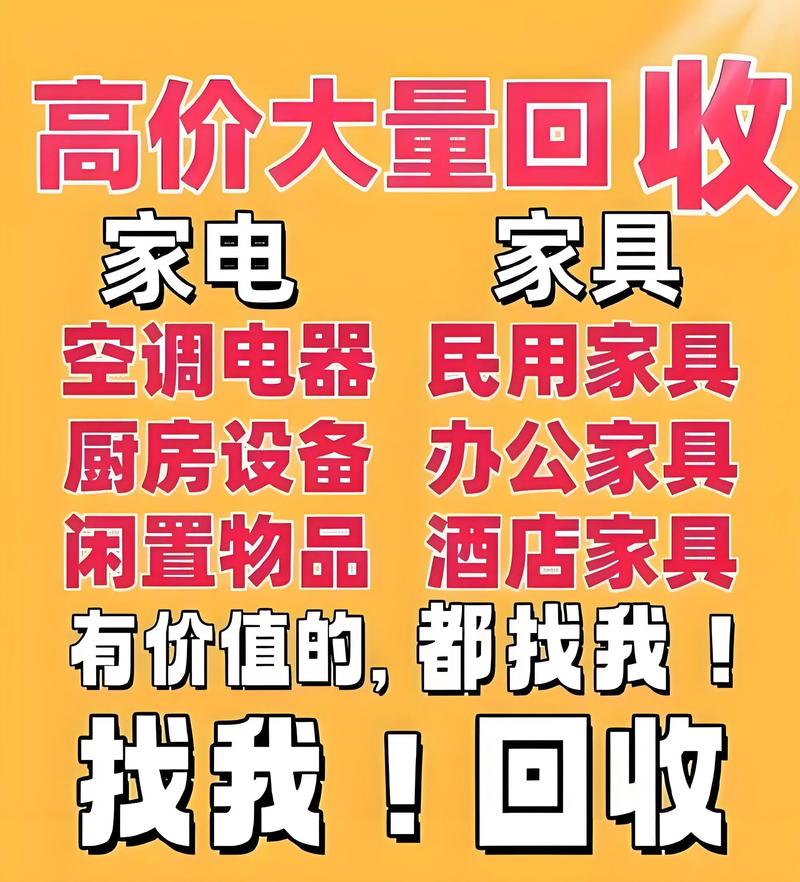 二手家具回收