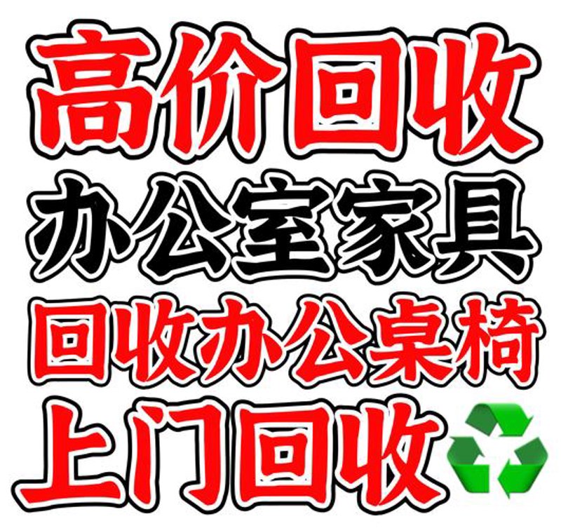 二手家具回收行业:旧物新生命的绿色循环